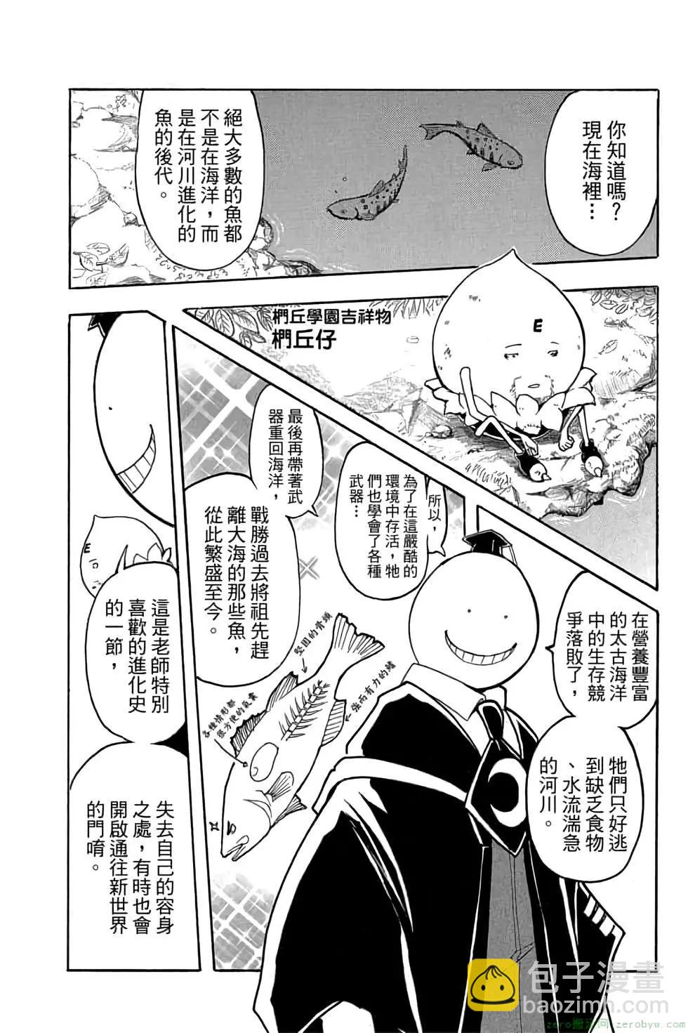 暗殺教室 - 第21卷(4/5) - 5