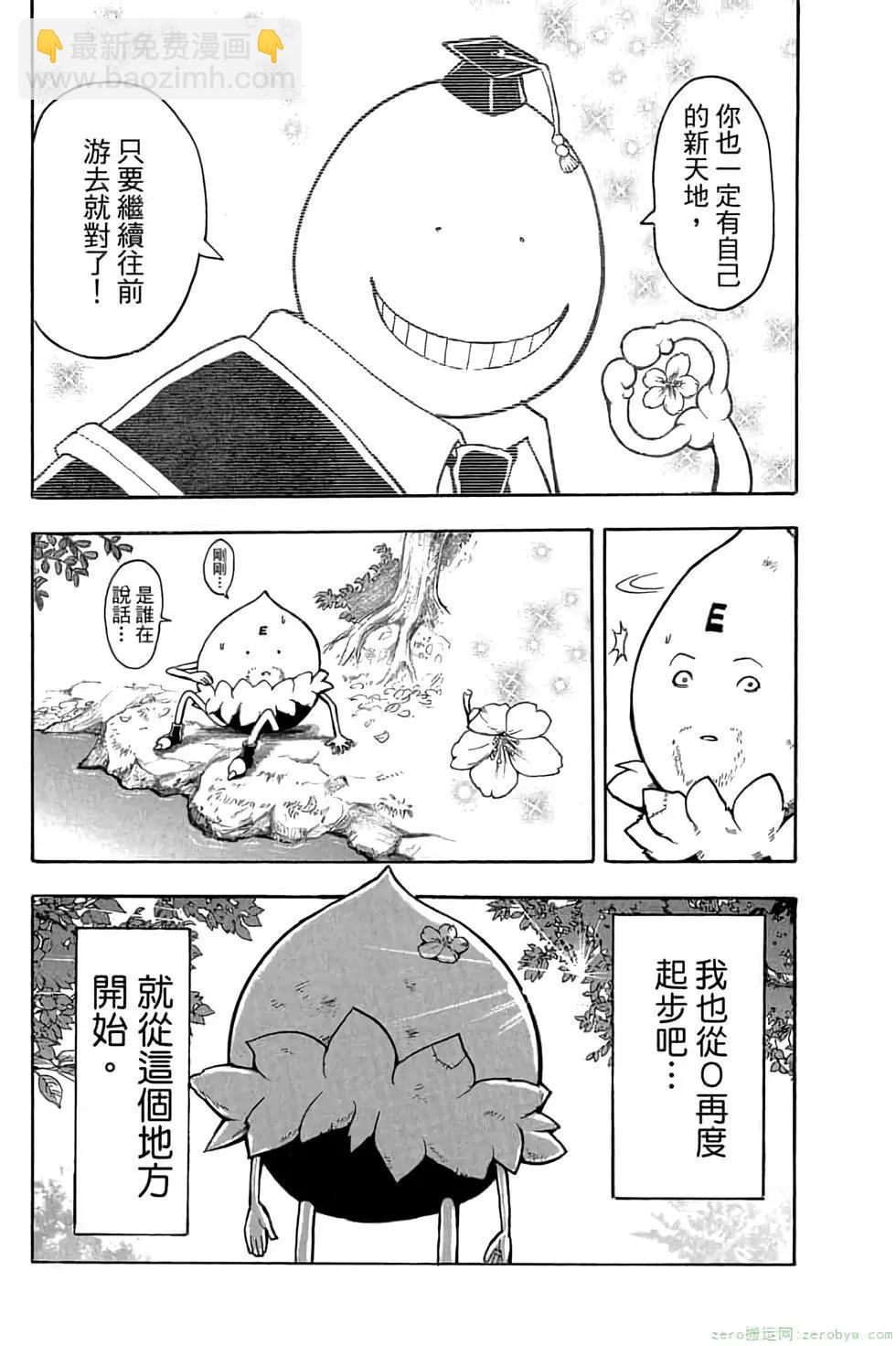 暗殺教室 - 第21卷(4/5) - 6