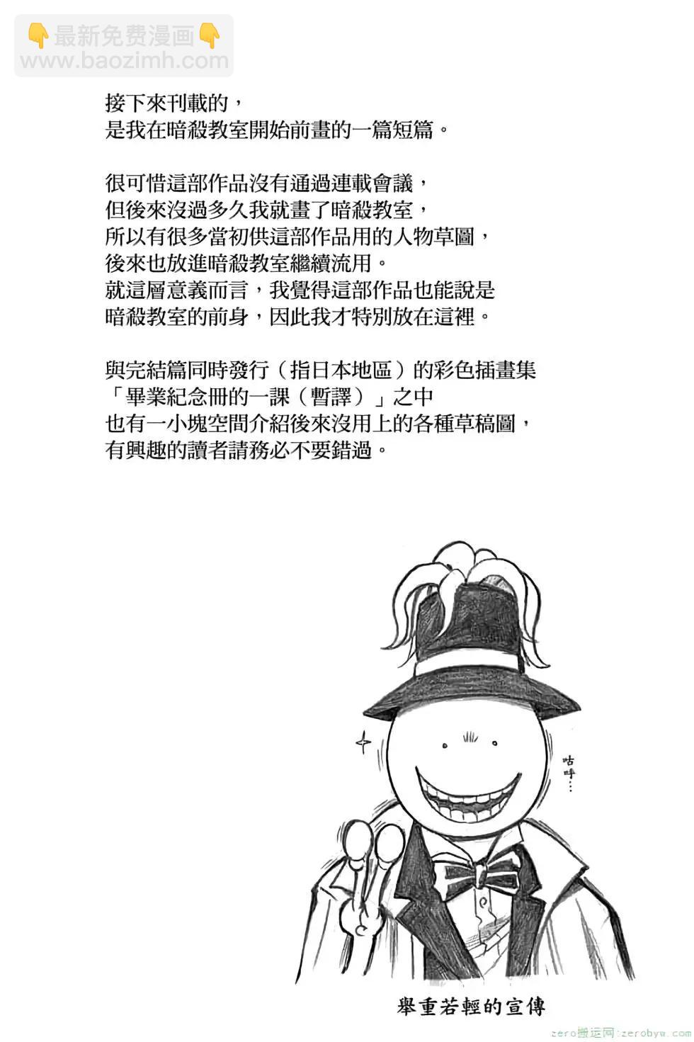 暗殺教室 - 第21卷(4/5) - 7