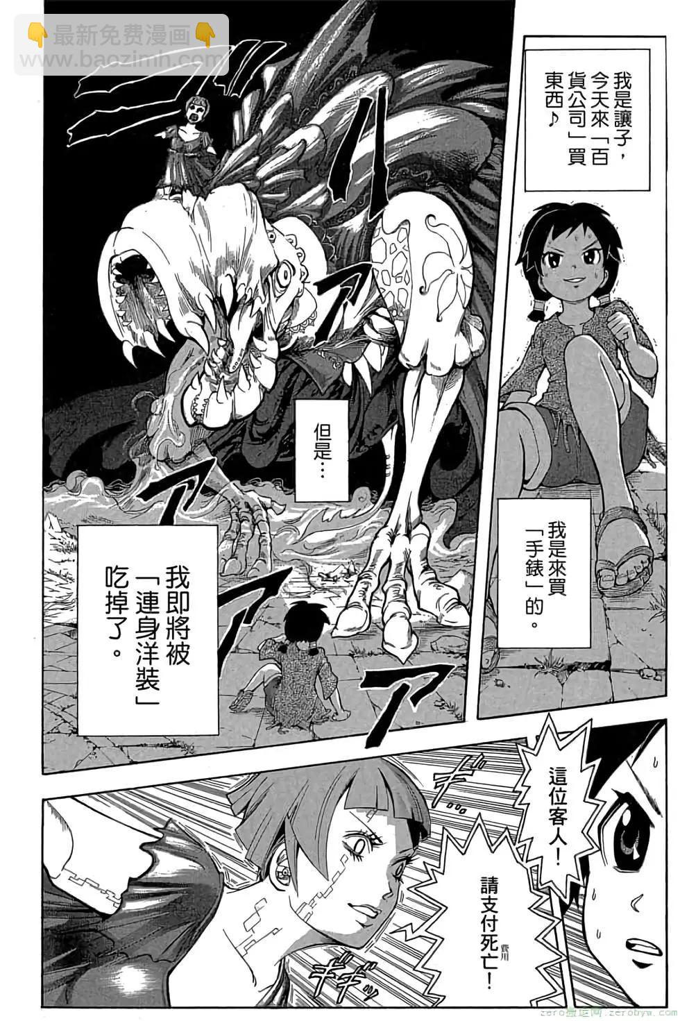 暗殺教室 - 第21卷(4/5) - 3