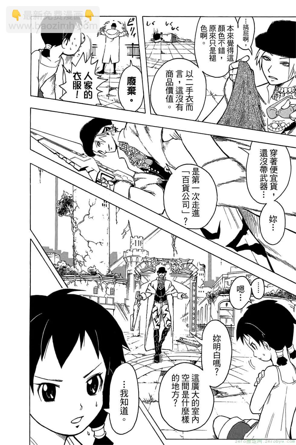 暗殺教室 - 第21卷(4/5) - 7