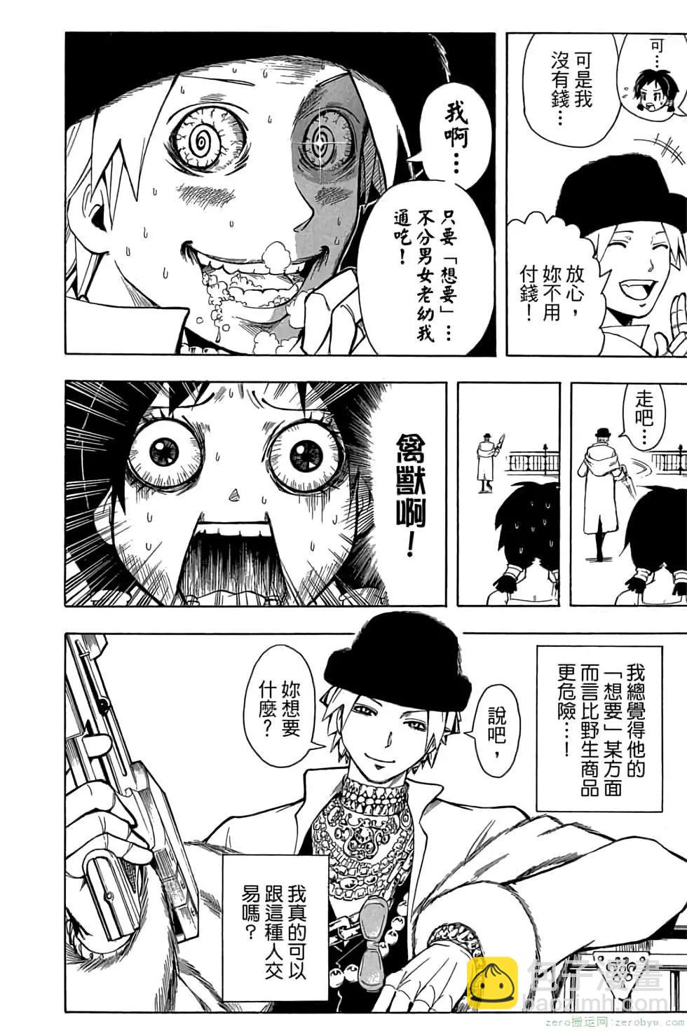 暗殺教室 - 第21卷(4/5) - 3