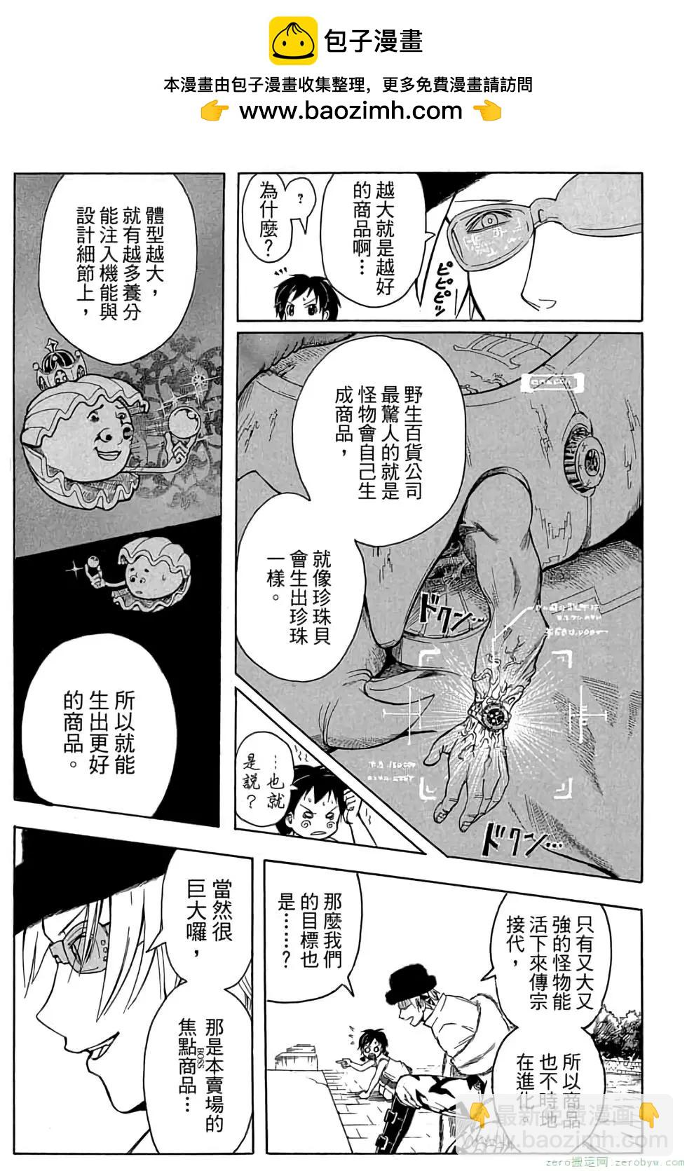 暗殺教室 - 第21卷(4/5) - 6