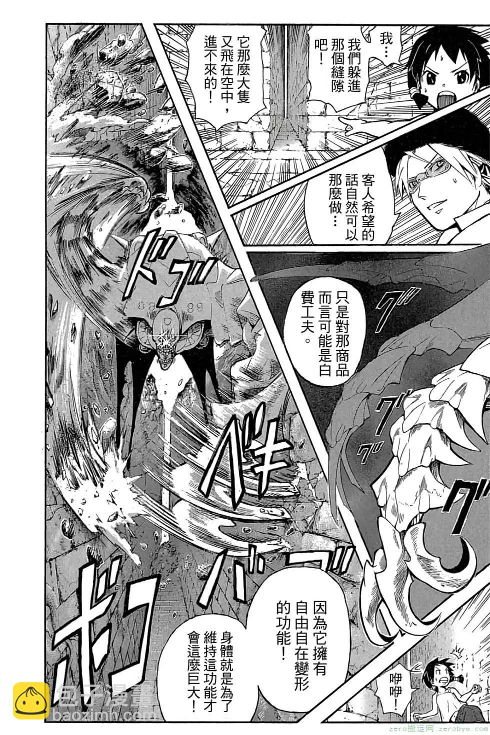 暗殺教室 - 第21卷(4/5) - 1