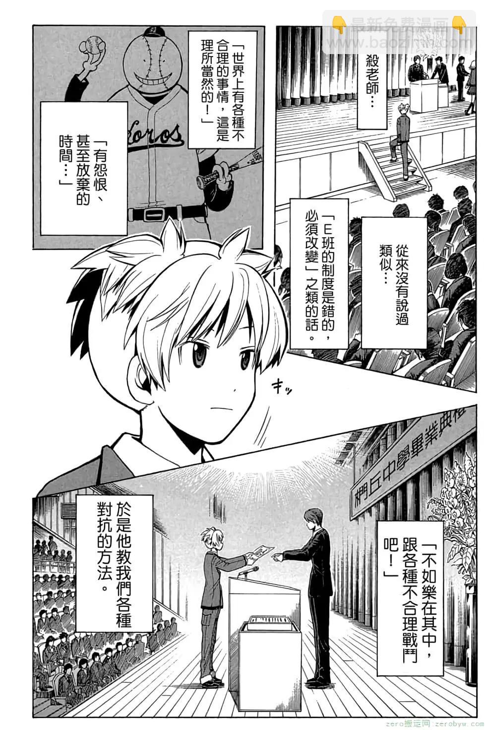 暗殺教室 - 第21卷(1/5) - 3