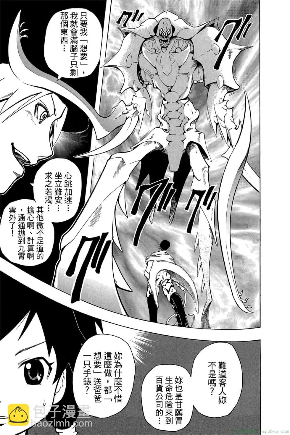 暗殺教室 - 第21卷(4/5) - 6