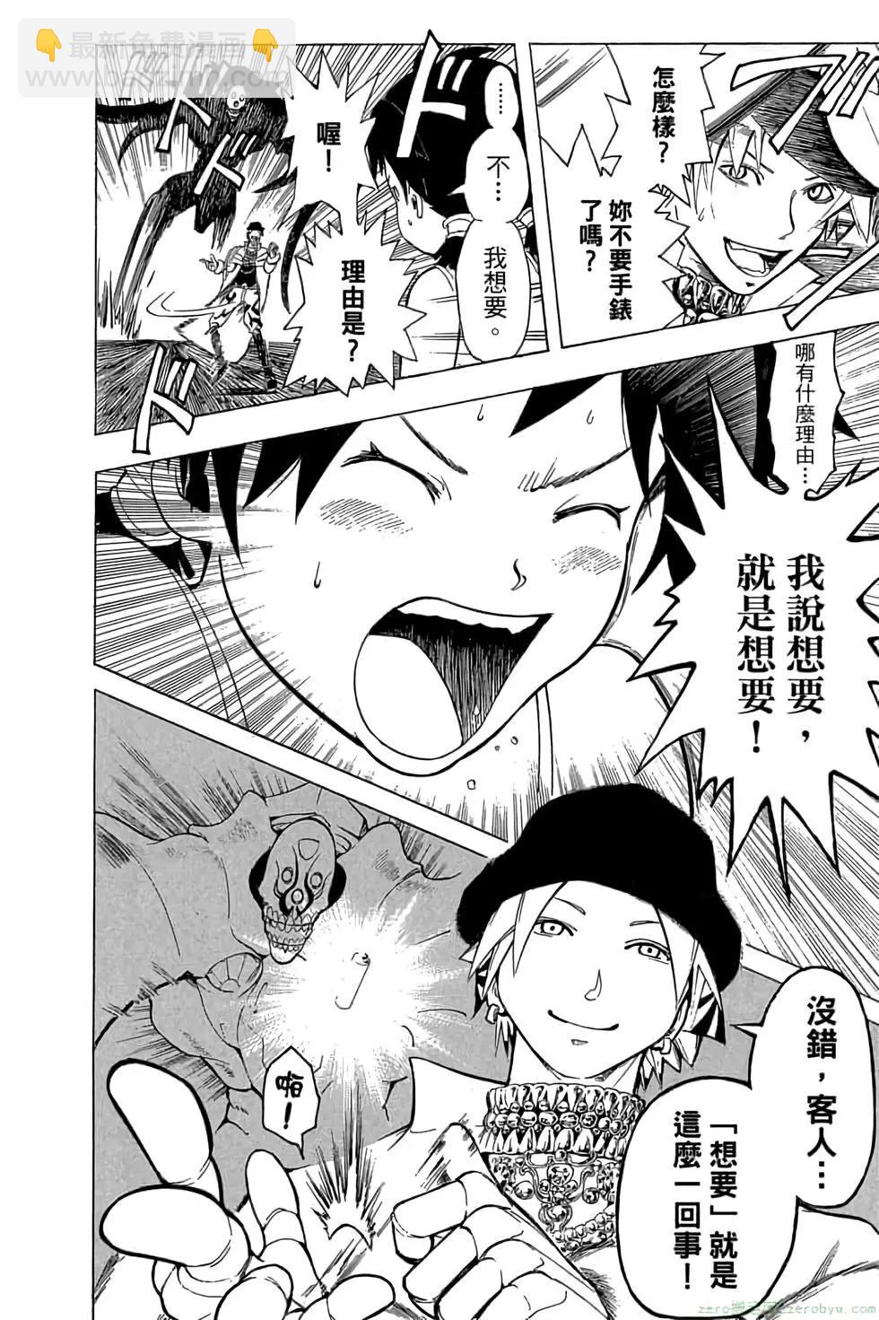 暗殺教室 - 第21卷(4/5) - 1