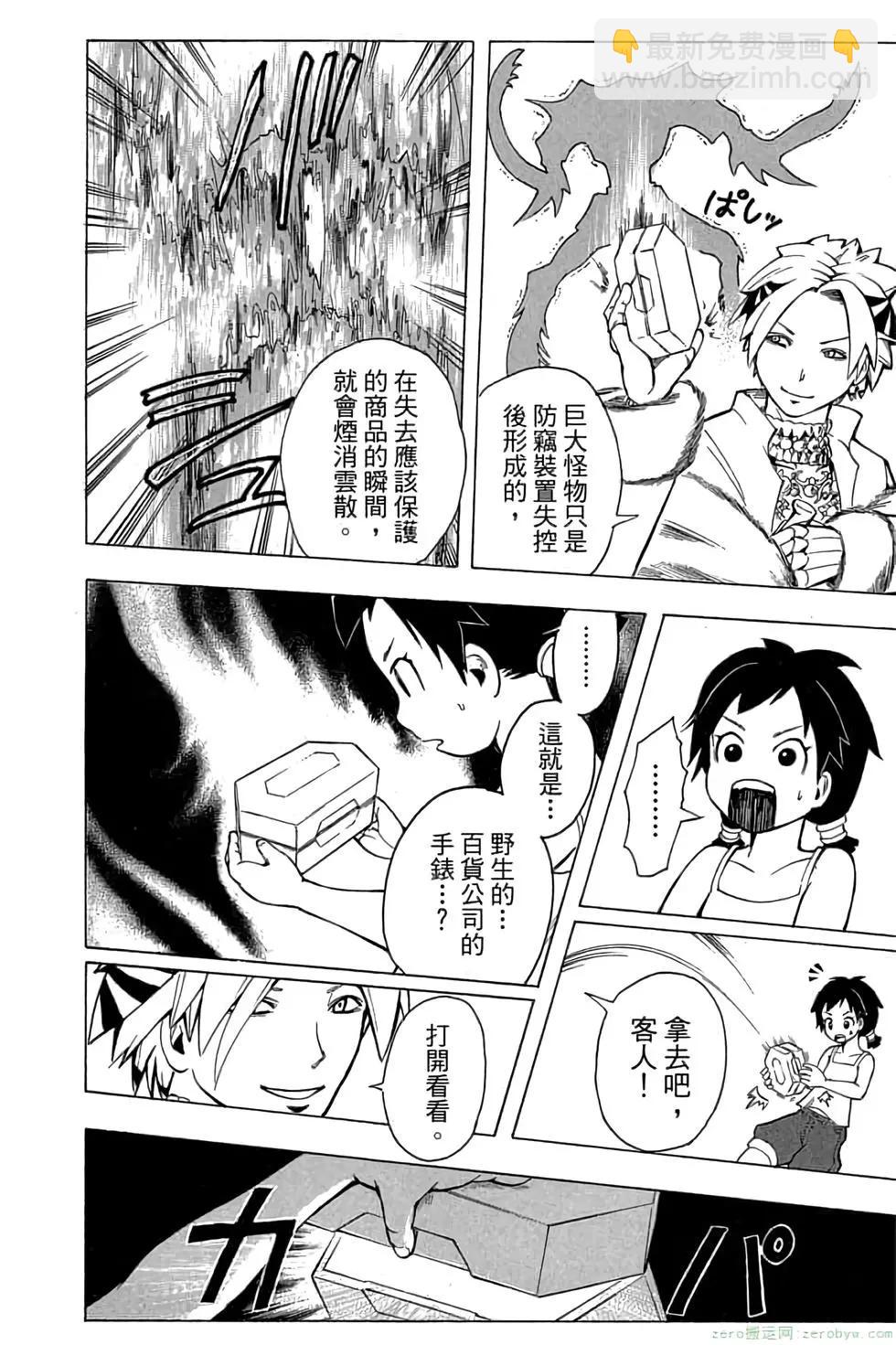 暗殺教室 - 第21卷(4/5) - 5