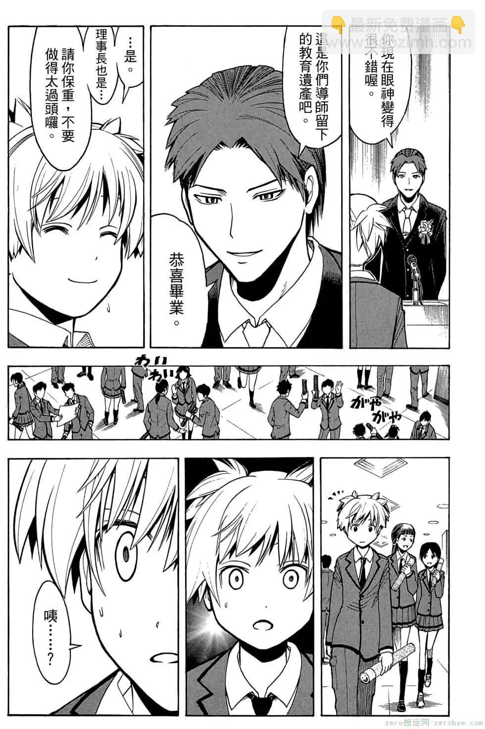 暗殺教室 - 第21卷(1/5) - 4