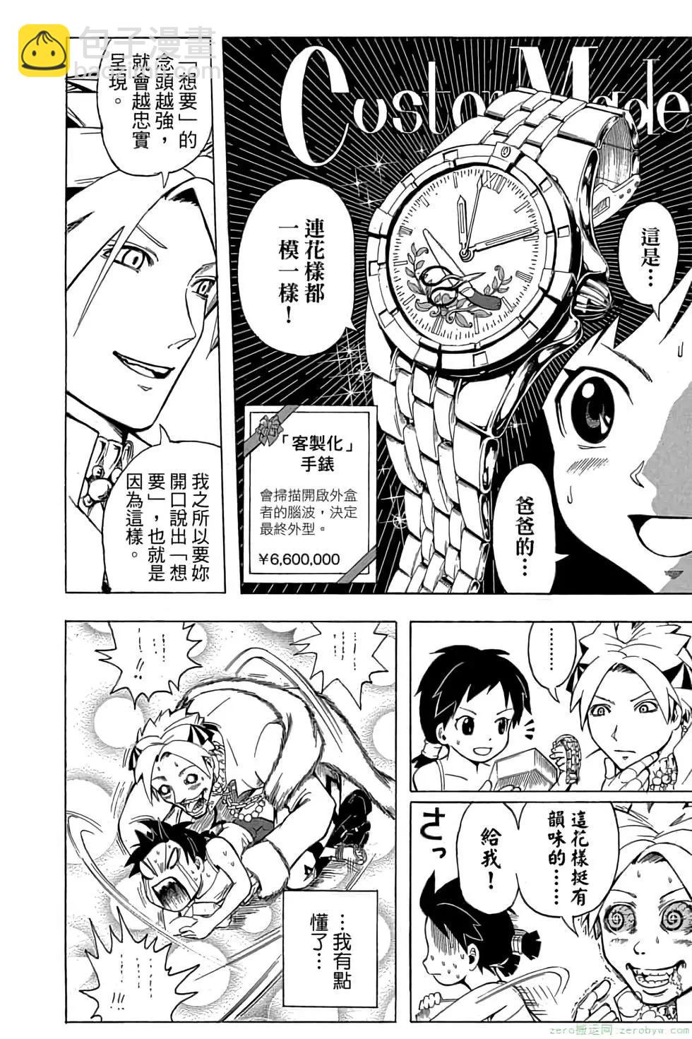 暗殺教室 - 第21卷(5/5) - 1