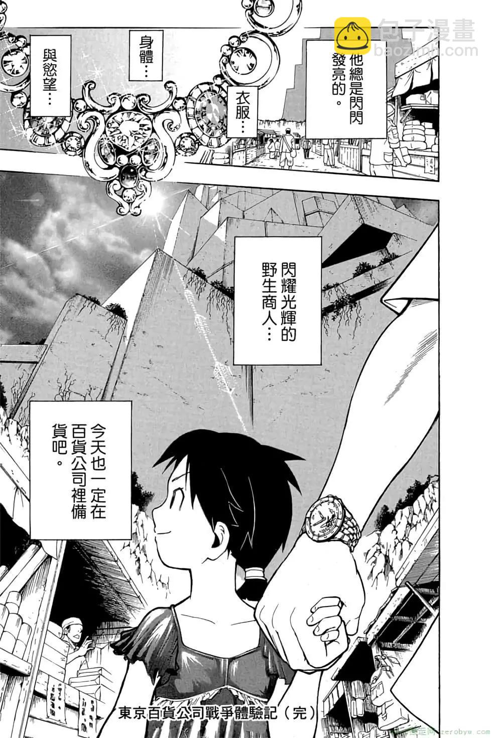 暗殺教室 - 第21卷(5/5) - 2