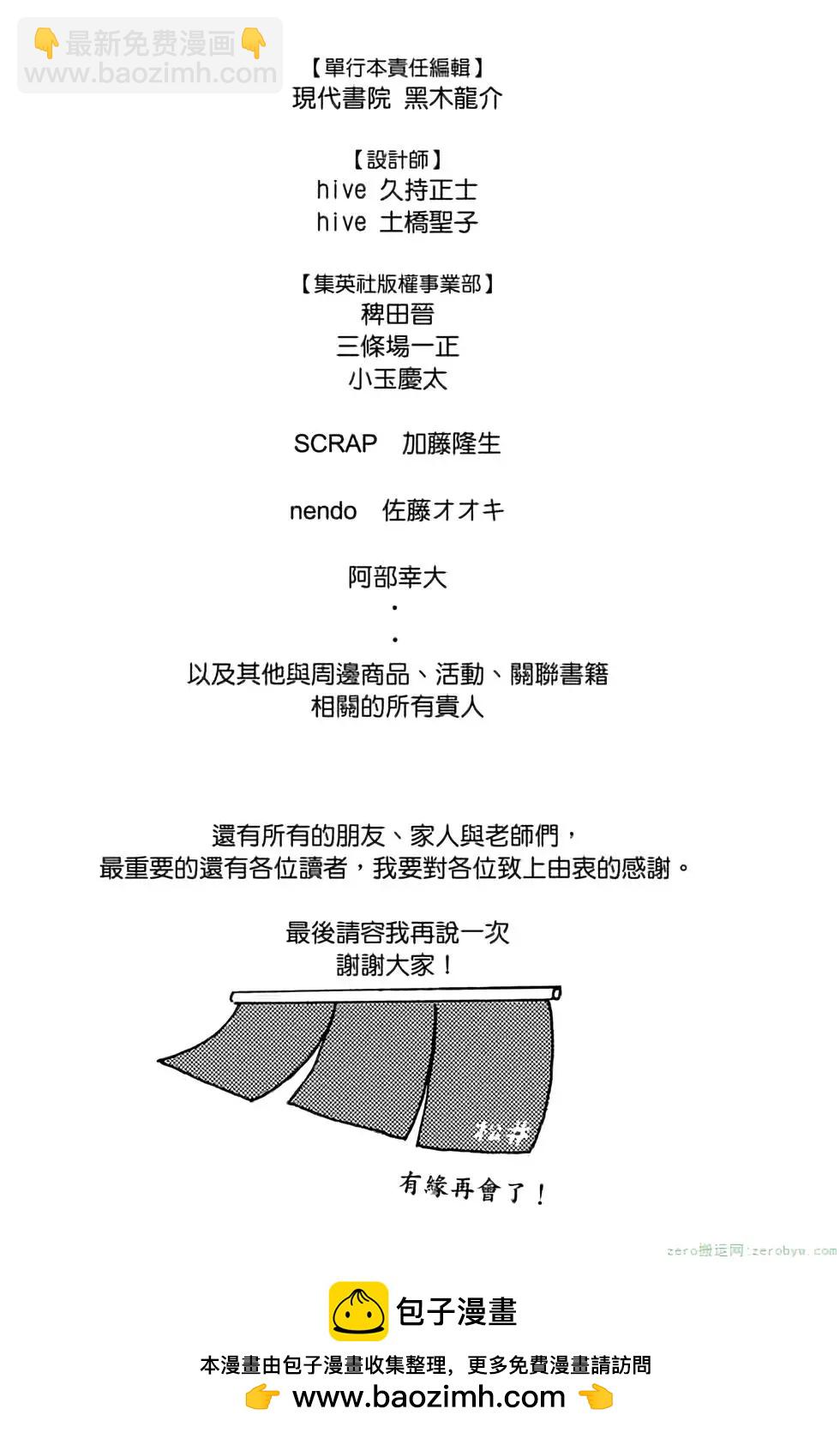 暗殺教室 - 第21卷(5/5) - 2