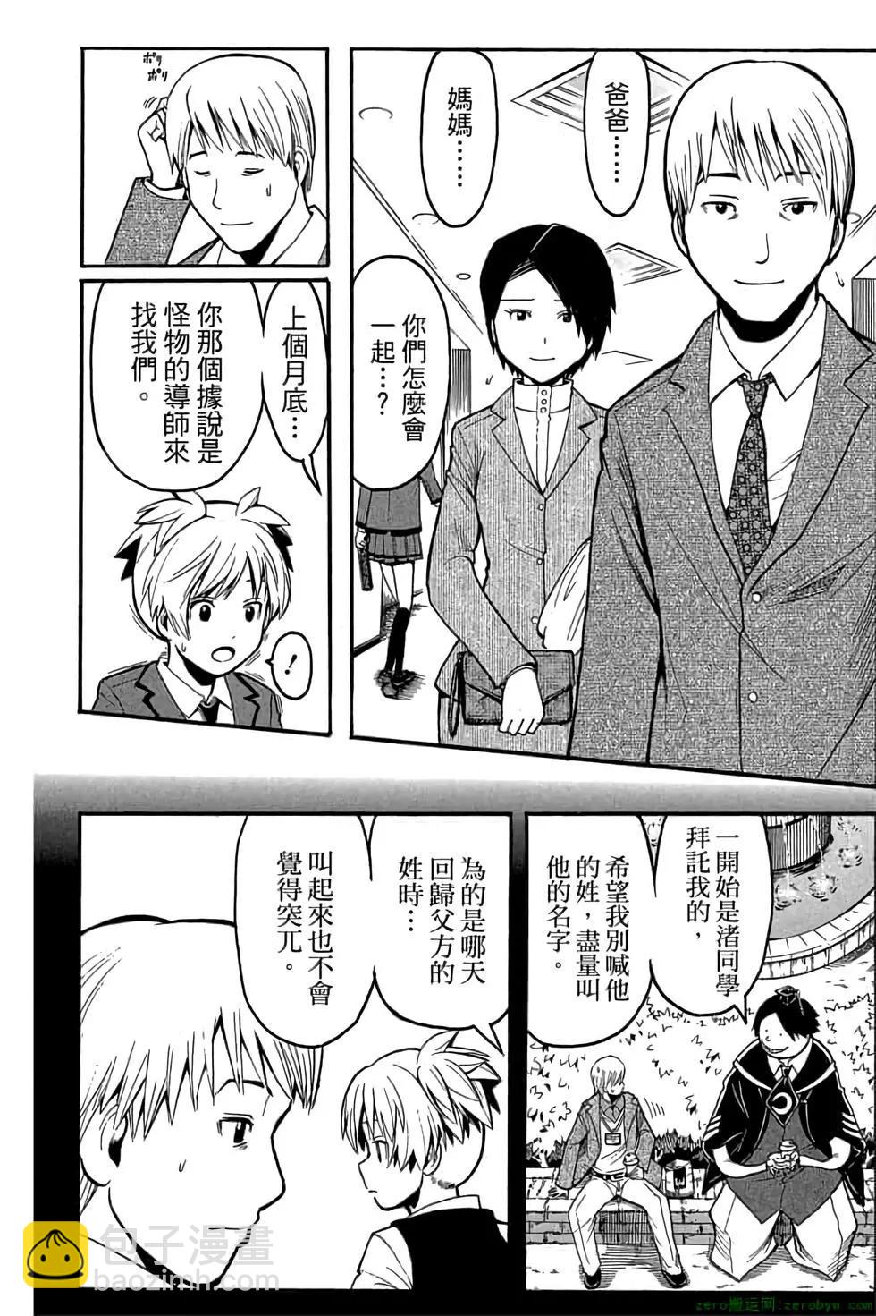 暗殺教室 - 第21卷(1/5) - 5