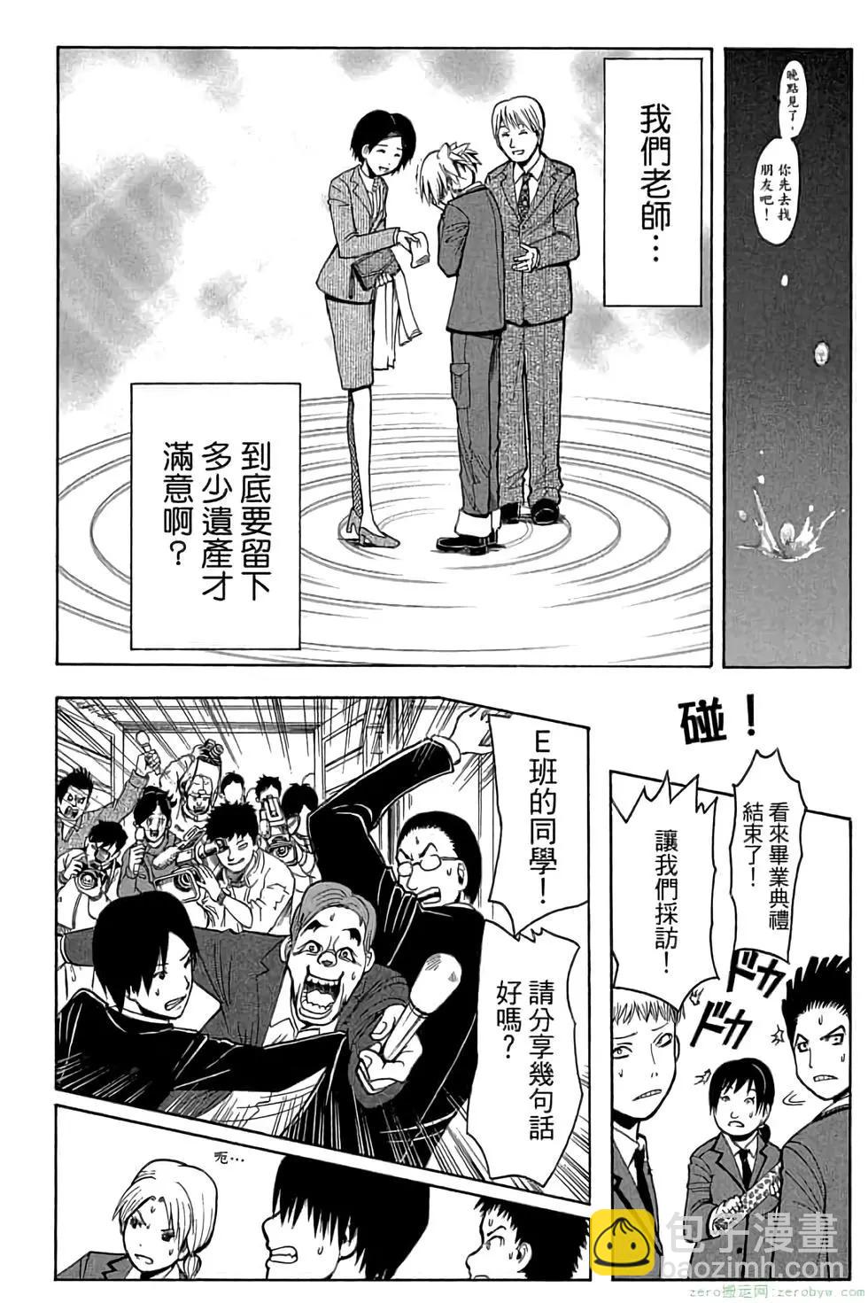 暗殺教室 - 第21卷(1/5) - 7