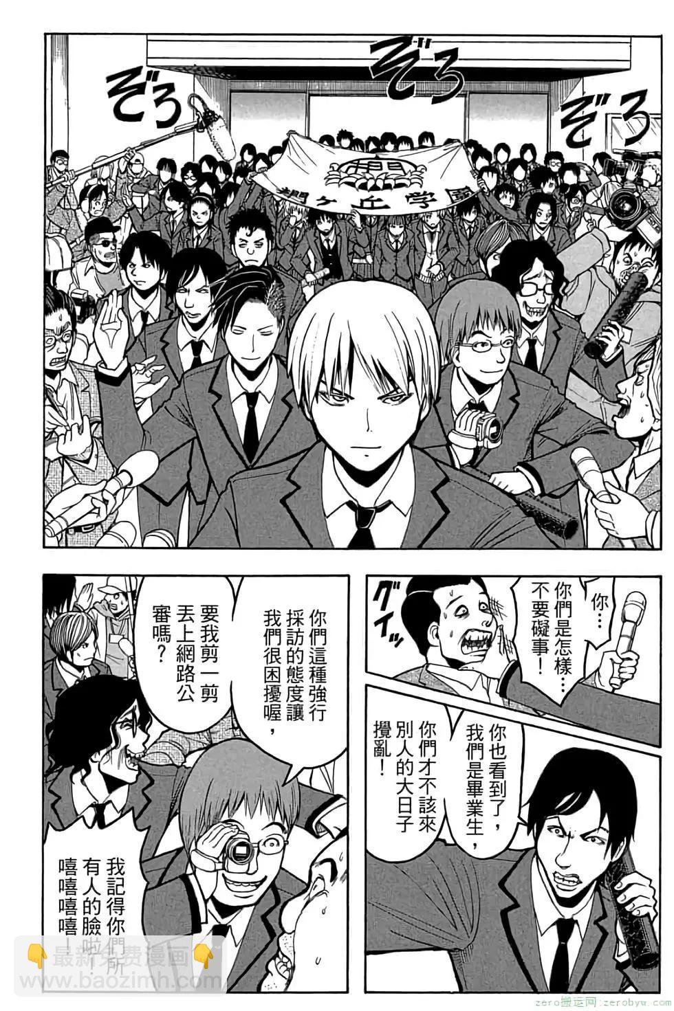 暗殺教室 - 第21卷(1/5) - 1