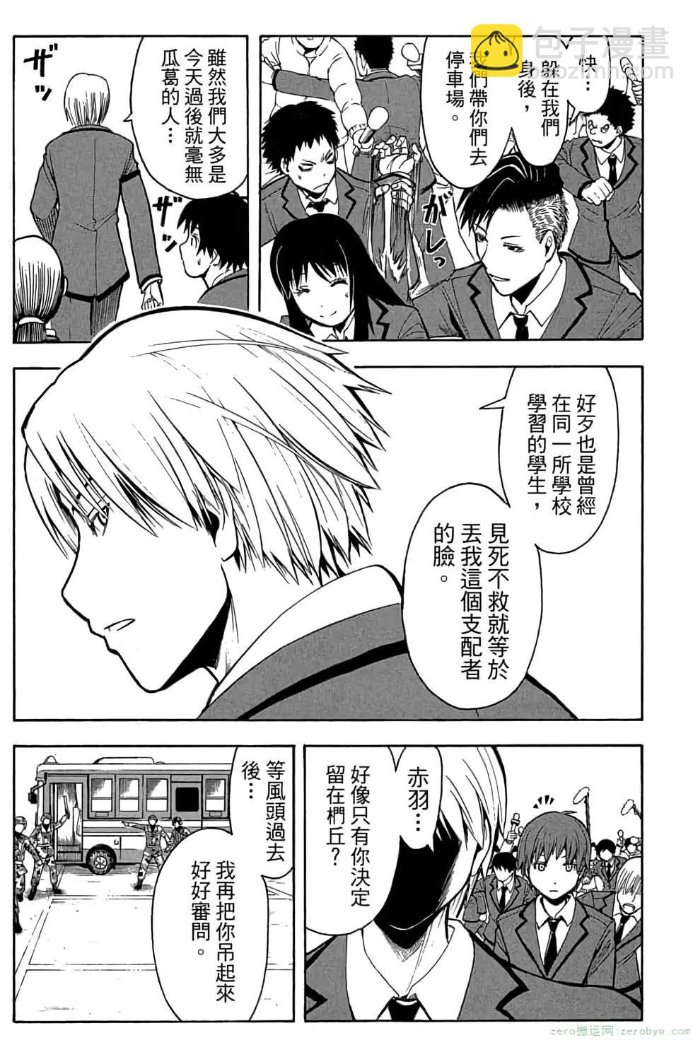 暗殺教室 - 第21卷(1/5) - 2