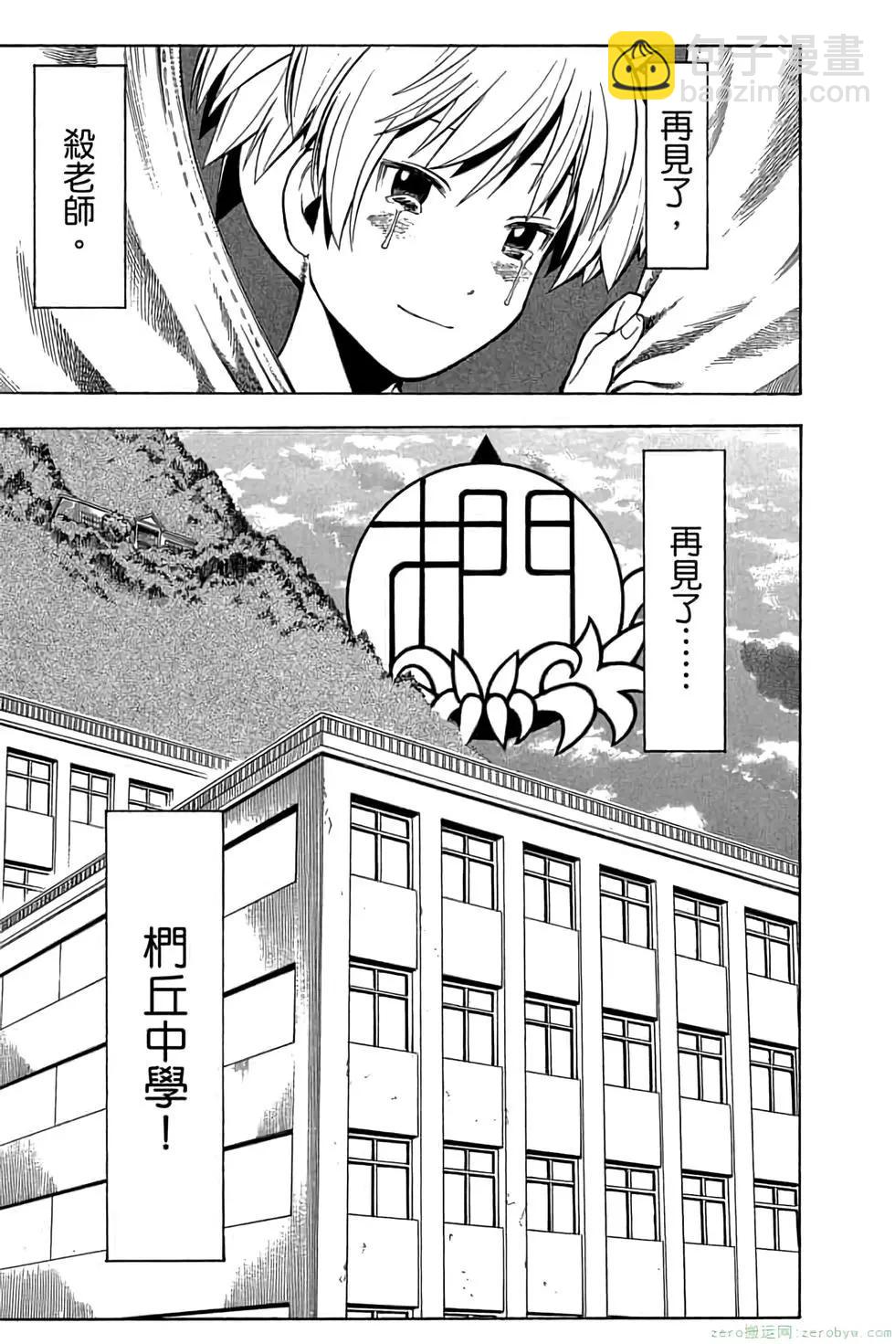 暗殺教室 - 第21卷(1/5) - 4