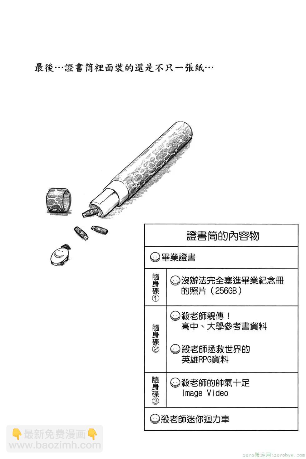 暗殺教室 - 第21卷(1/5) - 5