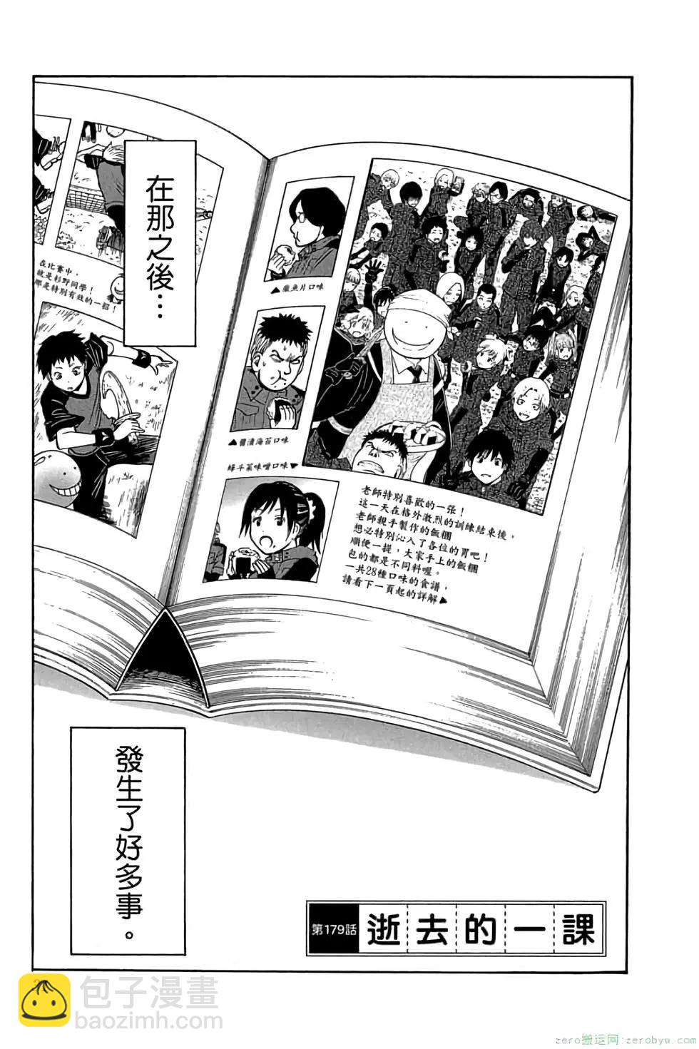 暗殺教室 - 第21卷(1/5) - 6