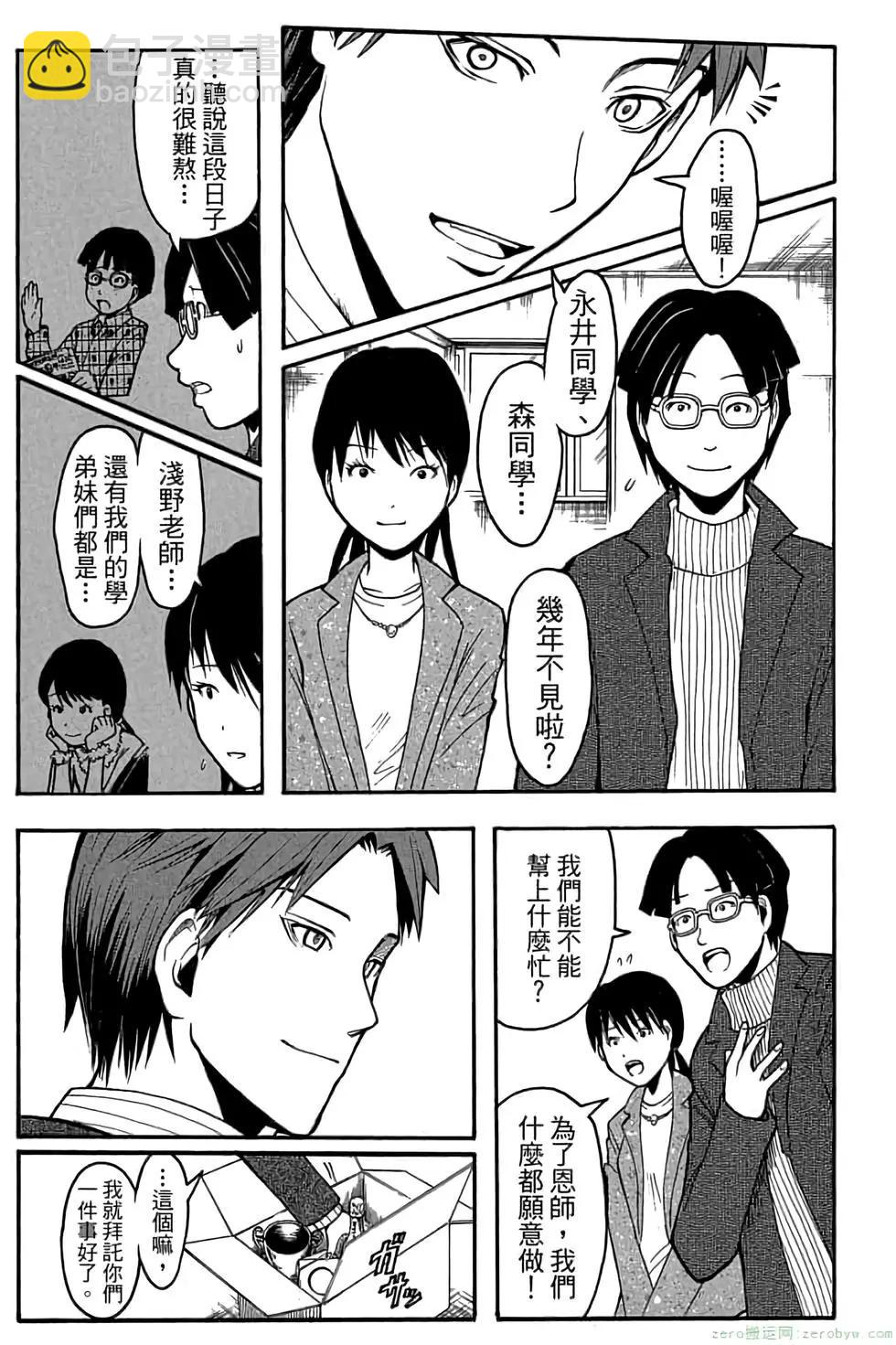 暗殺教室 - 第21卷(1/5) - 2