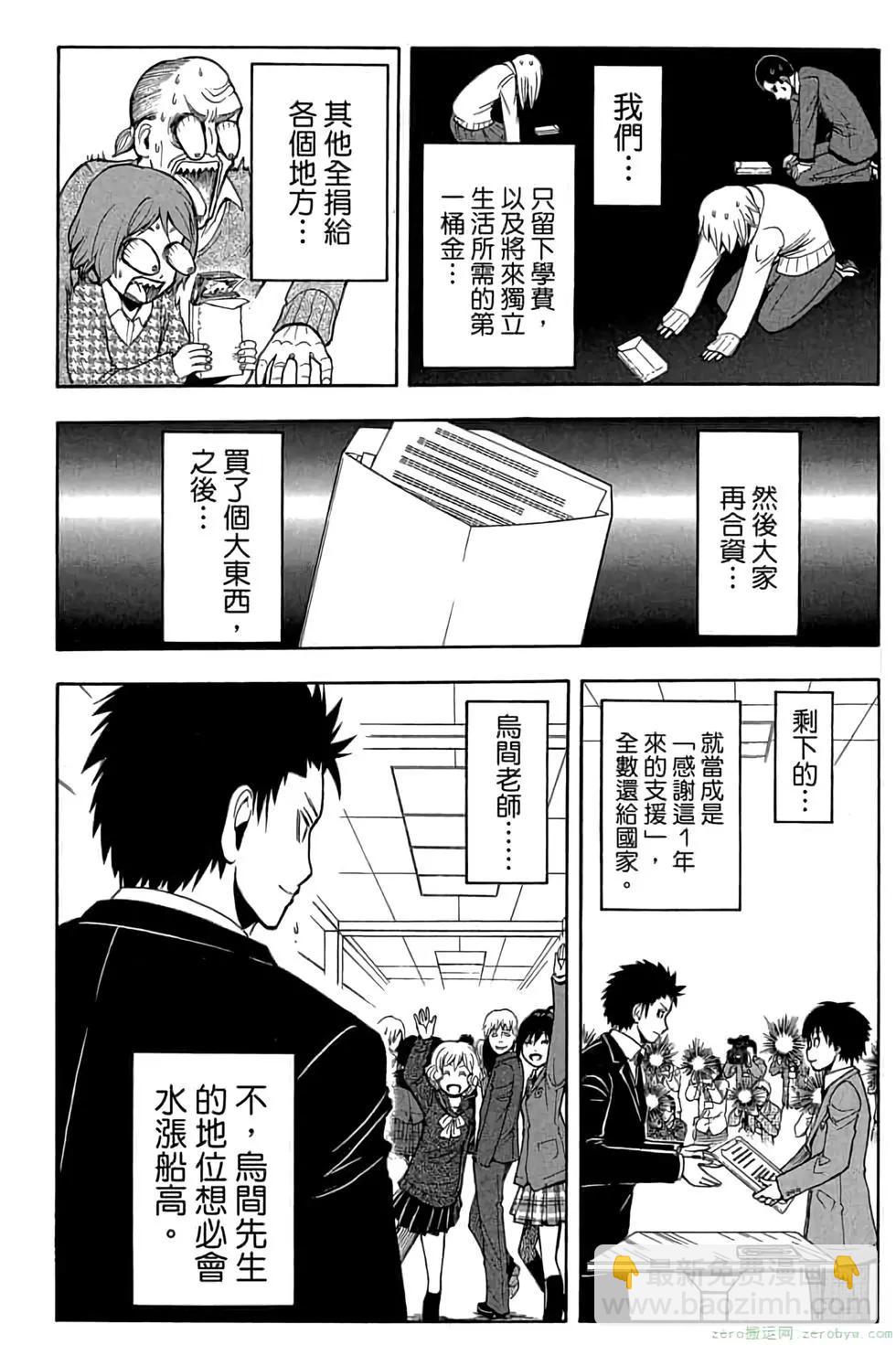 暗殺教室 - 第21卷(1/5) - 5