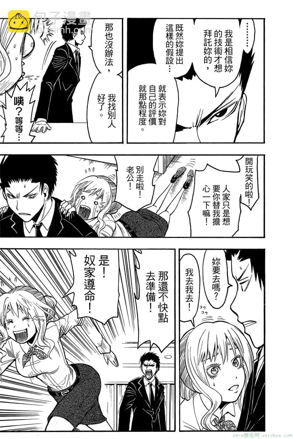 暗殺教室 - 第21卷(1/5) - 2