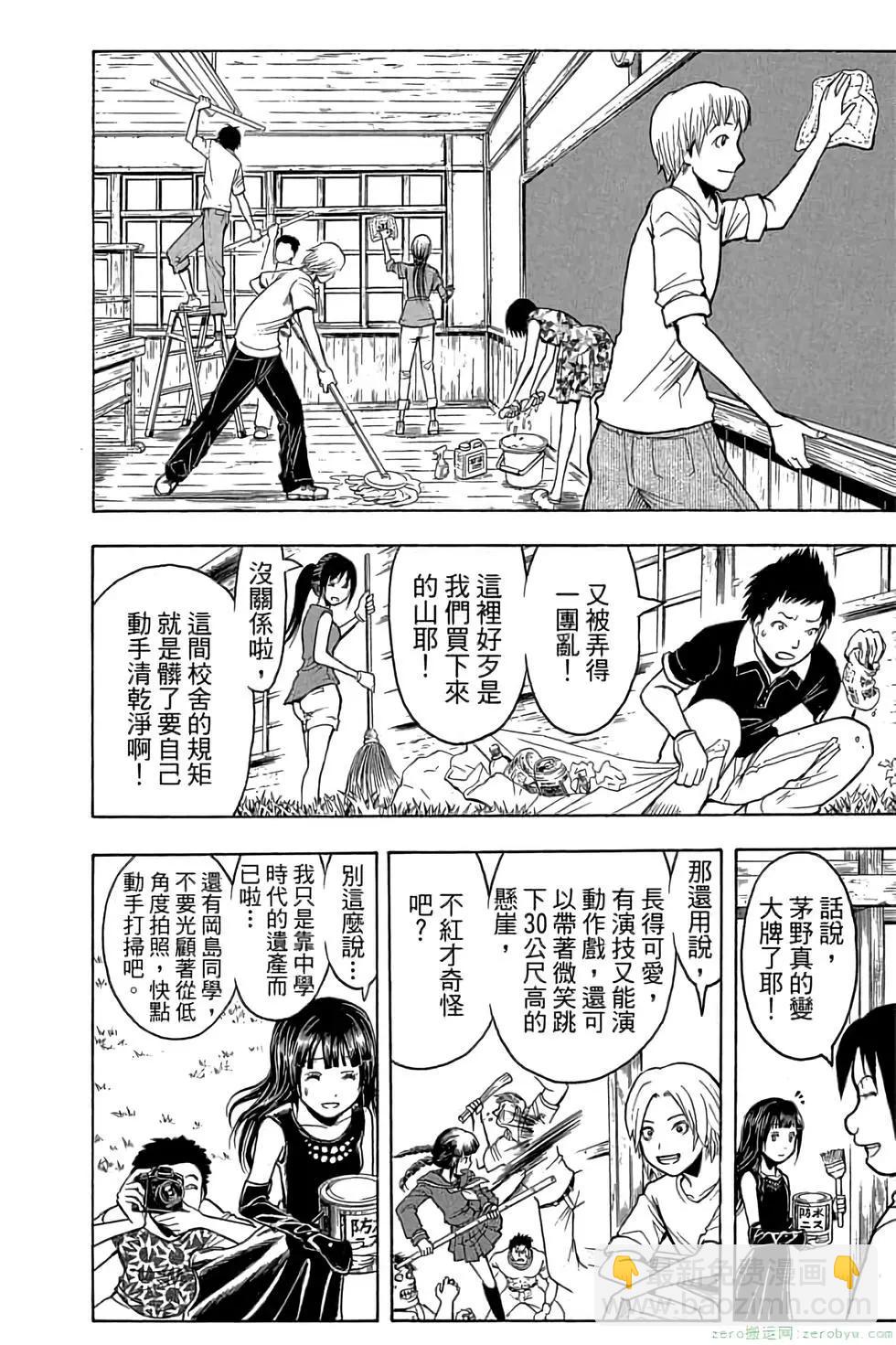 暗殺教室 - 第21卷(1/5) - 7