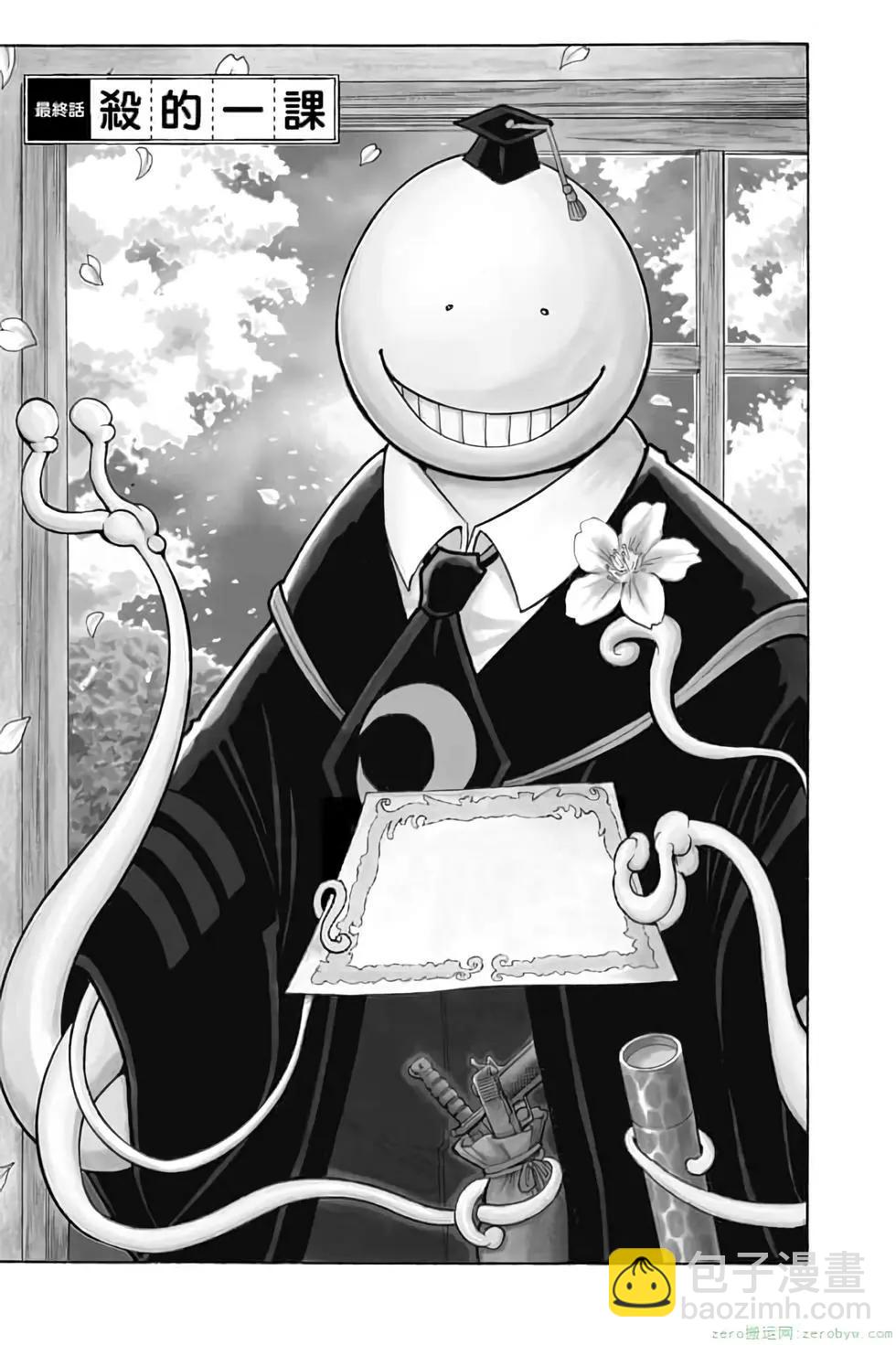 暗殺教室 - 第21卷(2/5) - 6