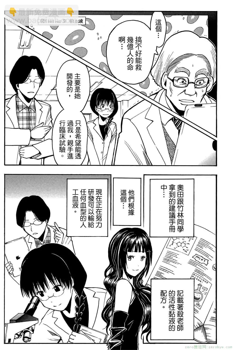 暗殺教室 - 第21卷(2/5) - 8