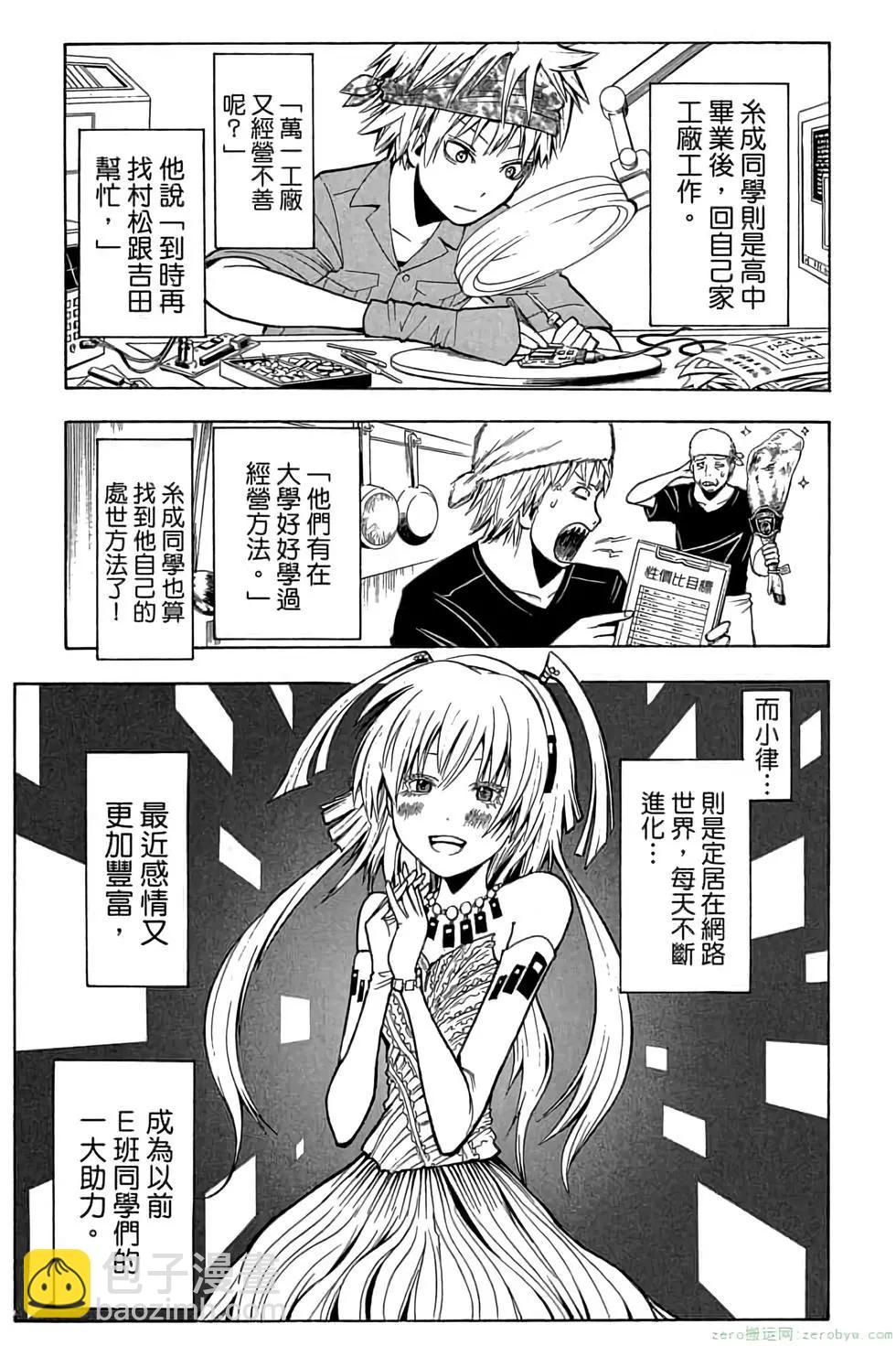 暗殺教室 - 第21卷(2/5) - 2