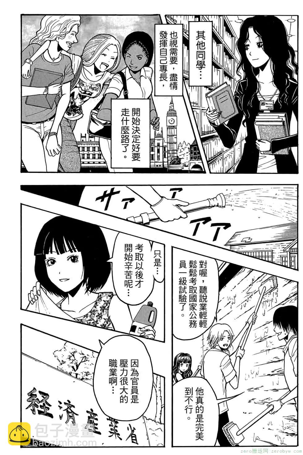 暗殺教室 - 第21卷(2/5) - 3