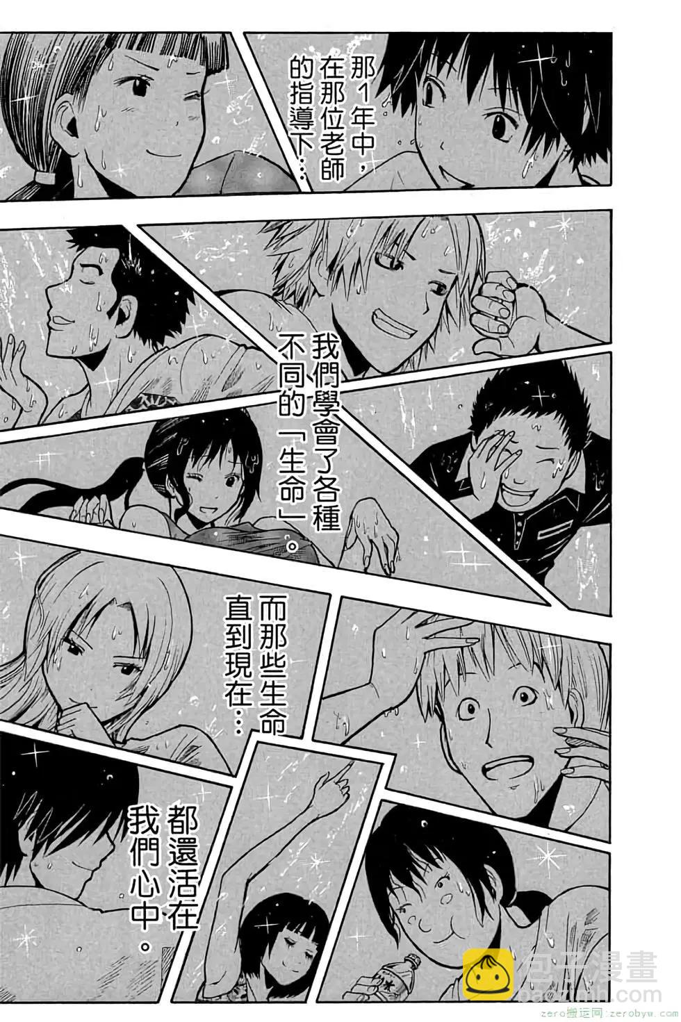 暗殺教室 - 第21卷(2/5) - 6