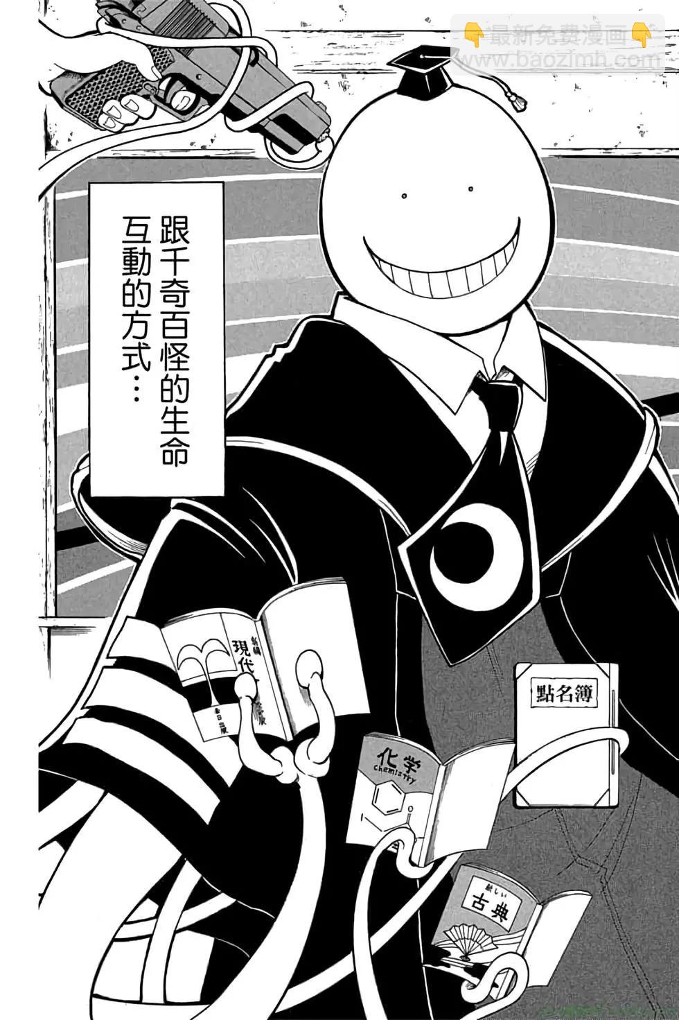 暗殺教室 - 第21卷(2/5) - 2