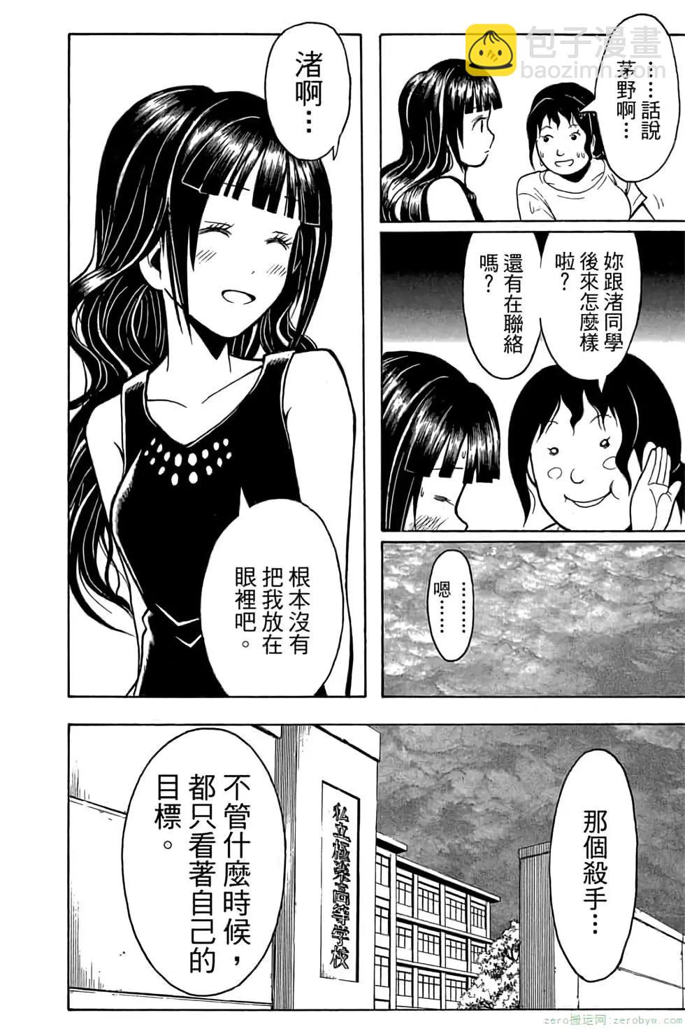 暗殺教室 - 第21卷(2/5) - 3