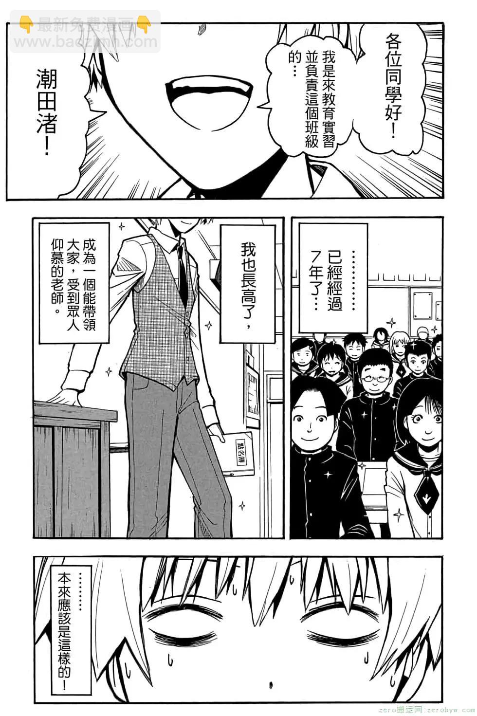 暗殺教室 - 第21卷(2/5) - 4