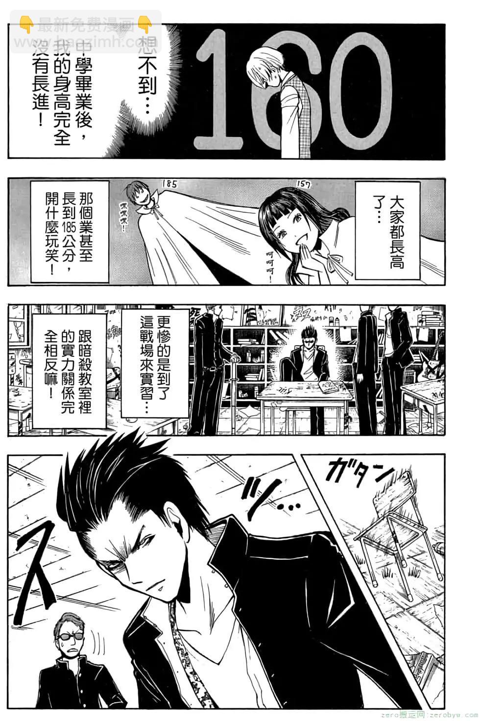 暗殺教室 - 第21卷(2/5) - 6