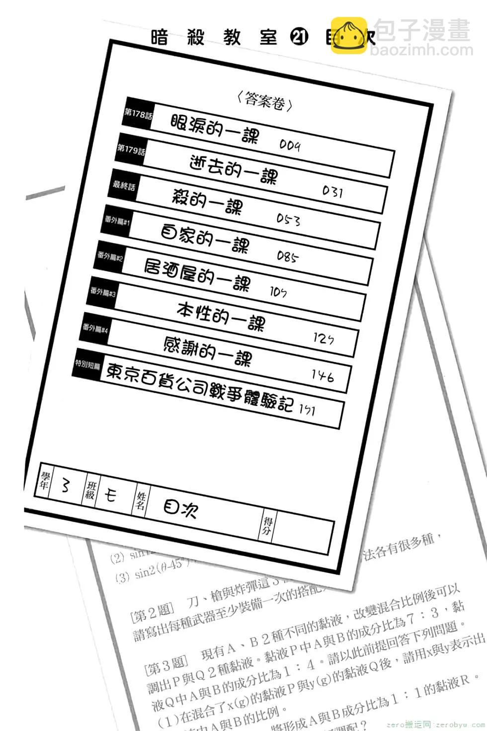 暗殺教室 - 第21卷(1/5) - 7
