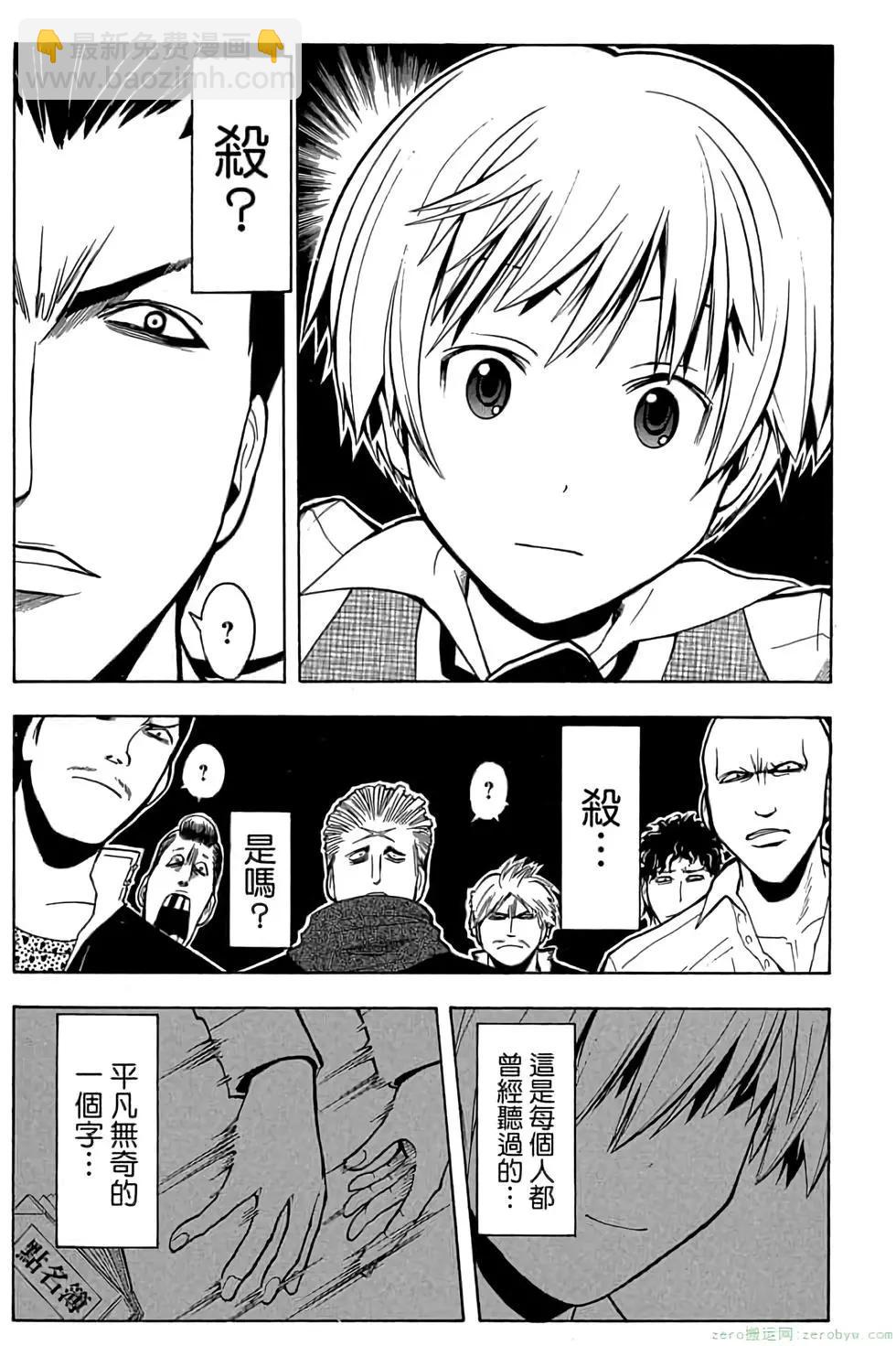 暗殺教室 - 第21卷(2/5) - 8