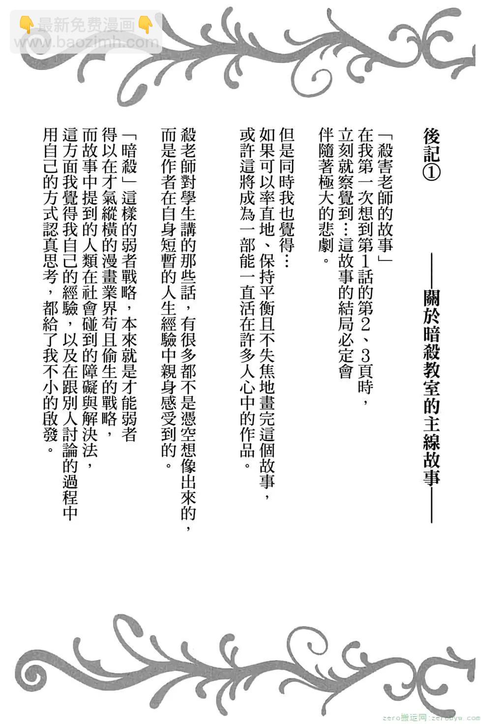 暗殺教室 - 第21卷(2/5) - 1