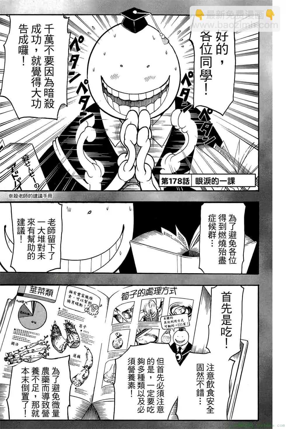 暗殺教室 - 第21卷(1/5) - 8