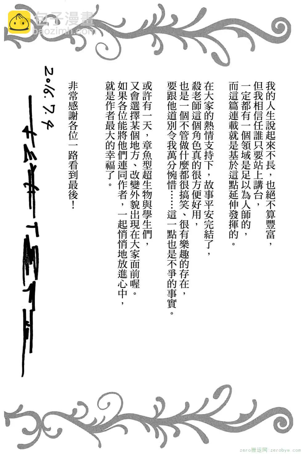 暗殺教室 - 第21卷(2/5) - 2