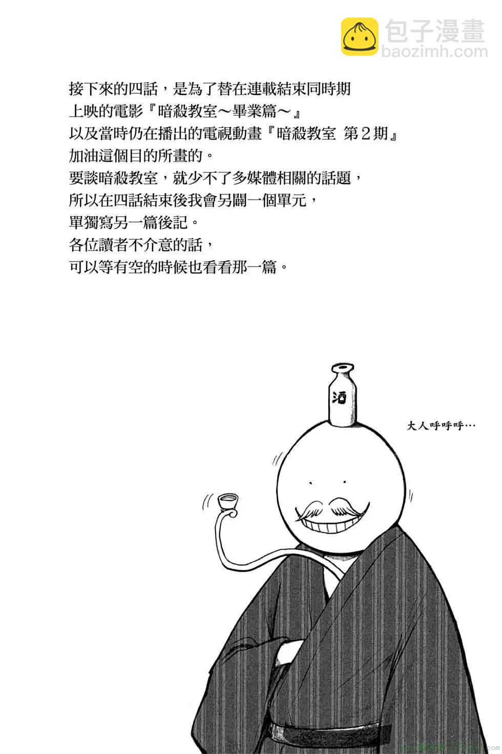 暗殺教室 - 第21卷(2/5) - 5