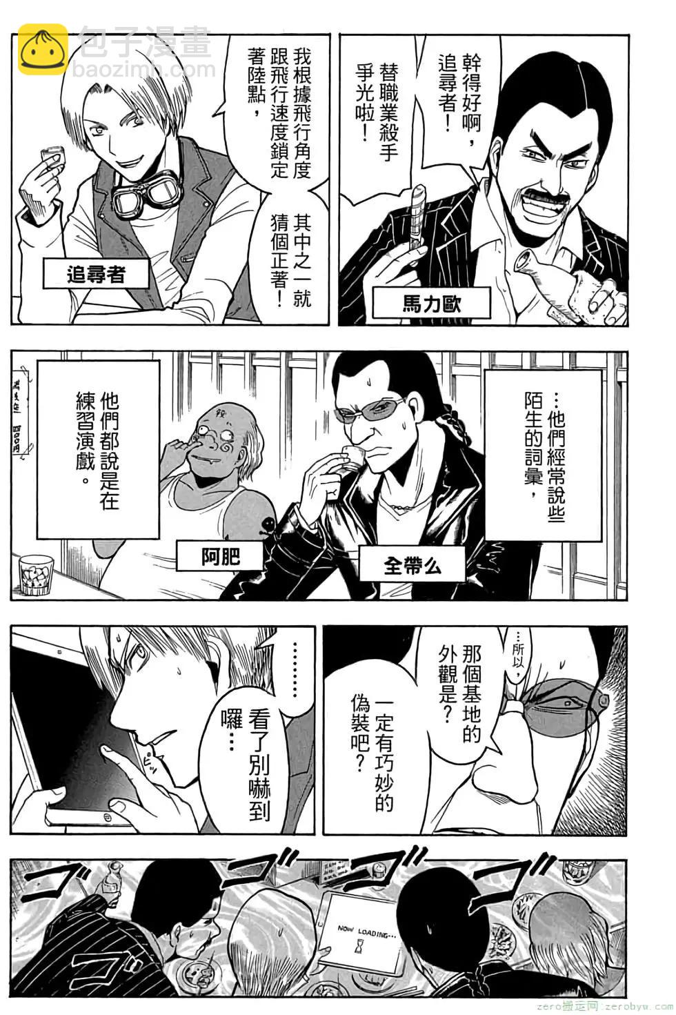 暗殺教室 - 第21卷(2/5) - 2