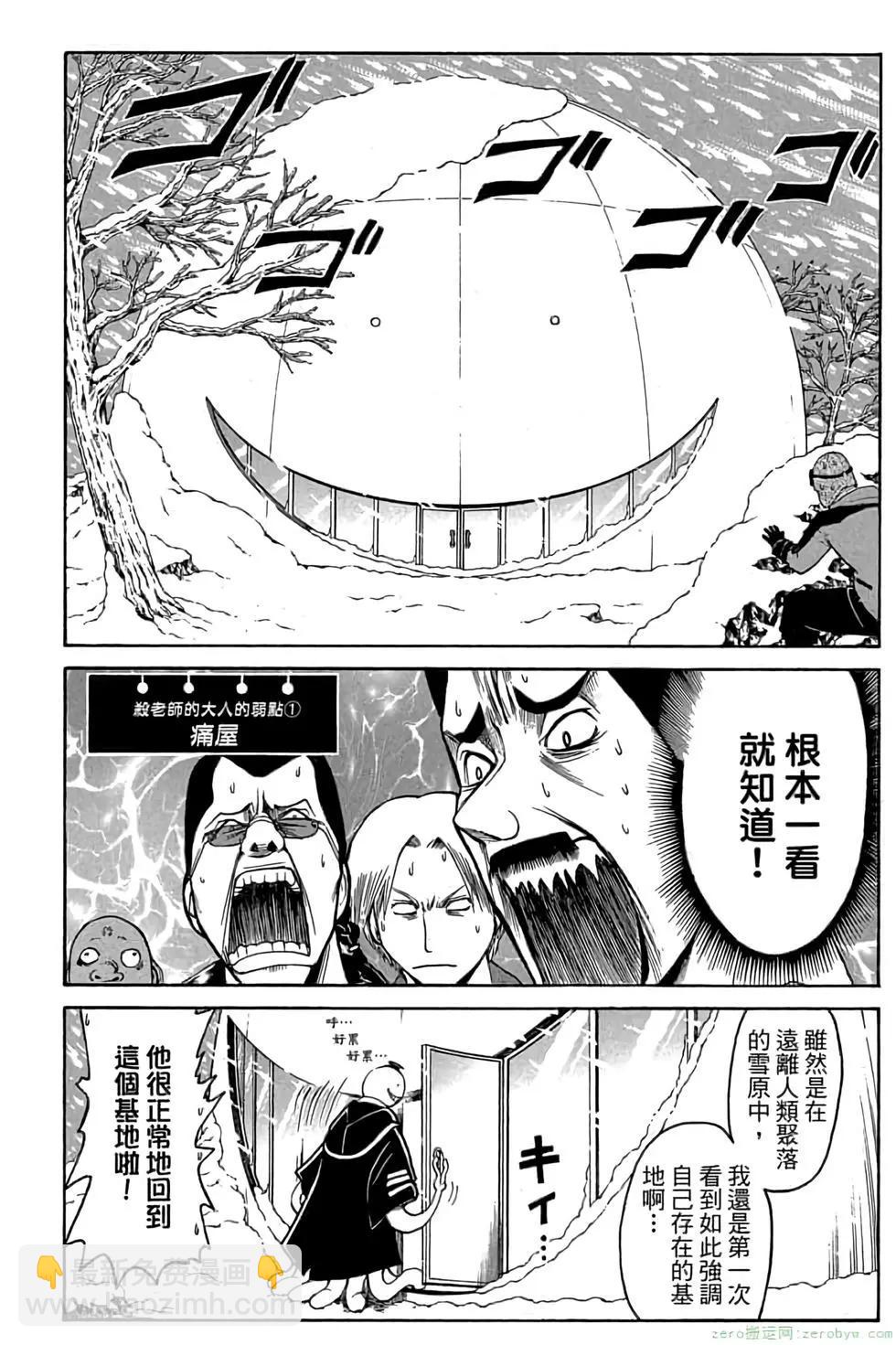 暗殺教室 - 第21卷(2/5) - 3