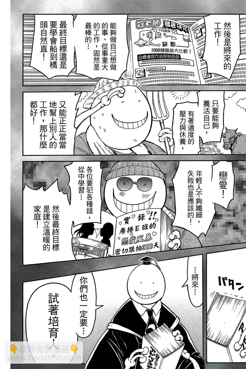 暗殺教室 - 第21卷(1/5) - 1