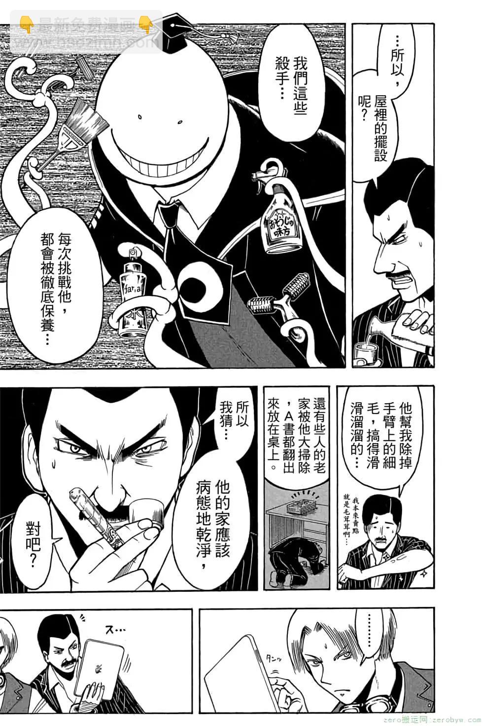 暗殺教室 - 第21卷(2/5) - 4
