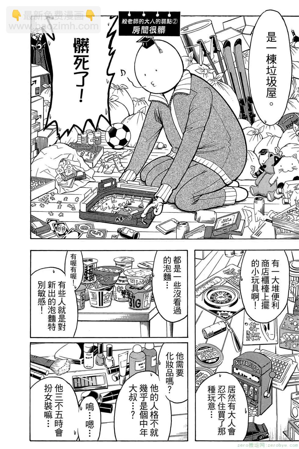 暗殺教室 - 第21卷(2/5) - 5