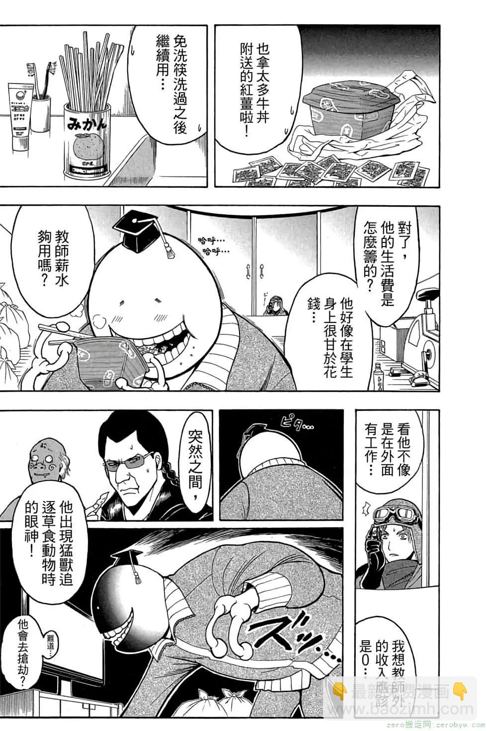 暗殺教室 - 第21卷(2/5) - 6