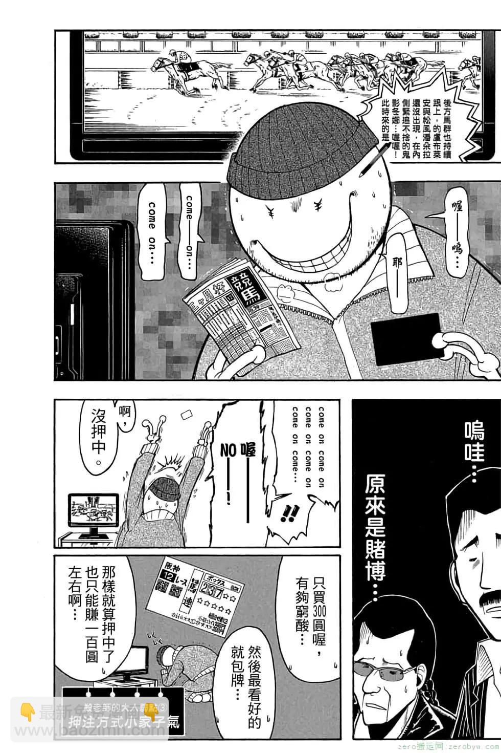 暗殺教室 - 第21卷(2/5) - 7