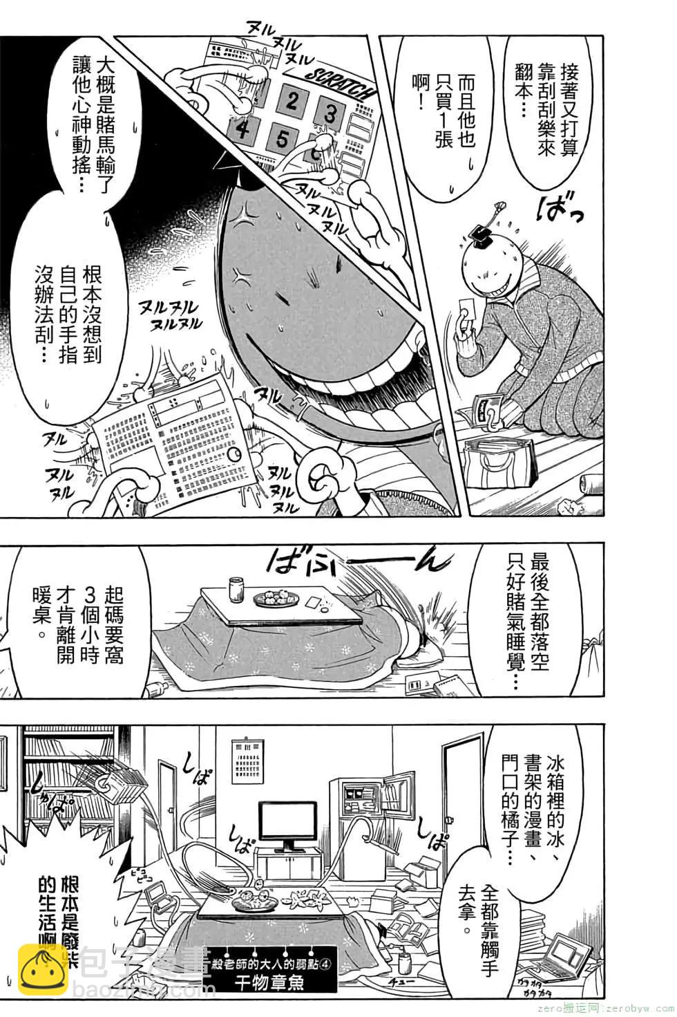 暗殺教室 - 第21卷(2/5) - 8